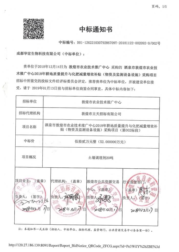 中標(biāo)通知書.jpg 中標(biāo)通知書.jpg