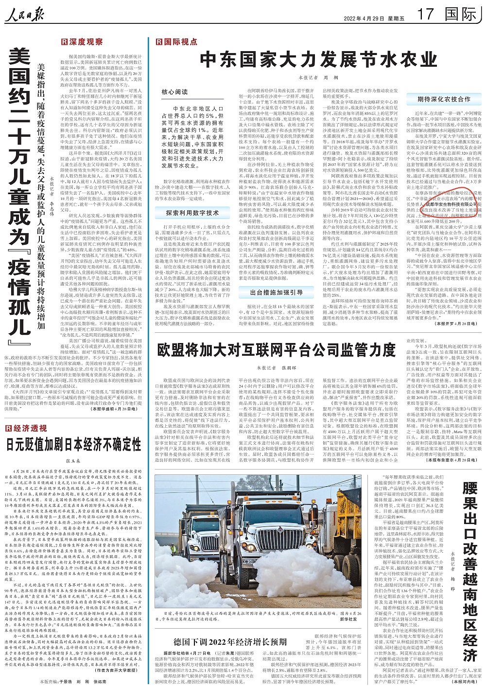 人民日報2022年04月29日 17 版中東國家大力發(fā)展節(jié)水農業(yè)（國際視點） - 字體加粗版_00.jpg