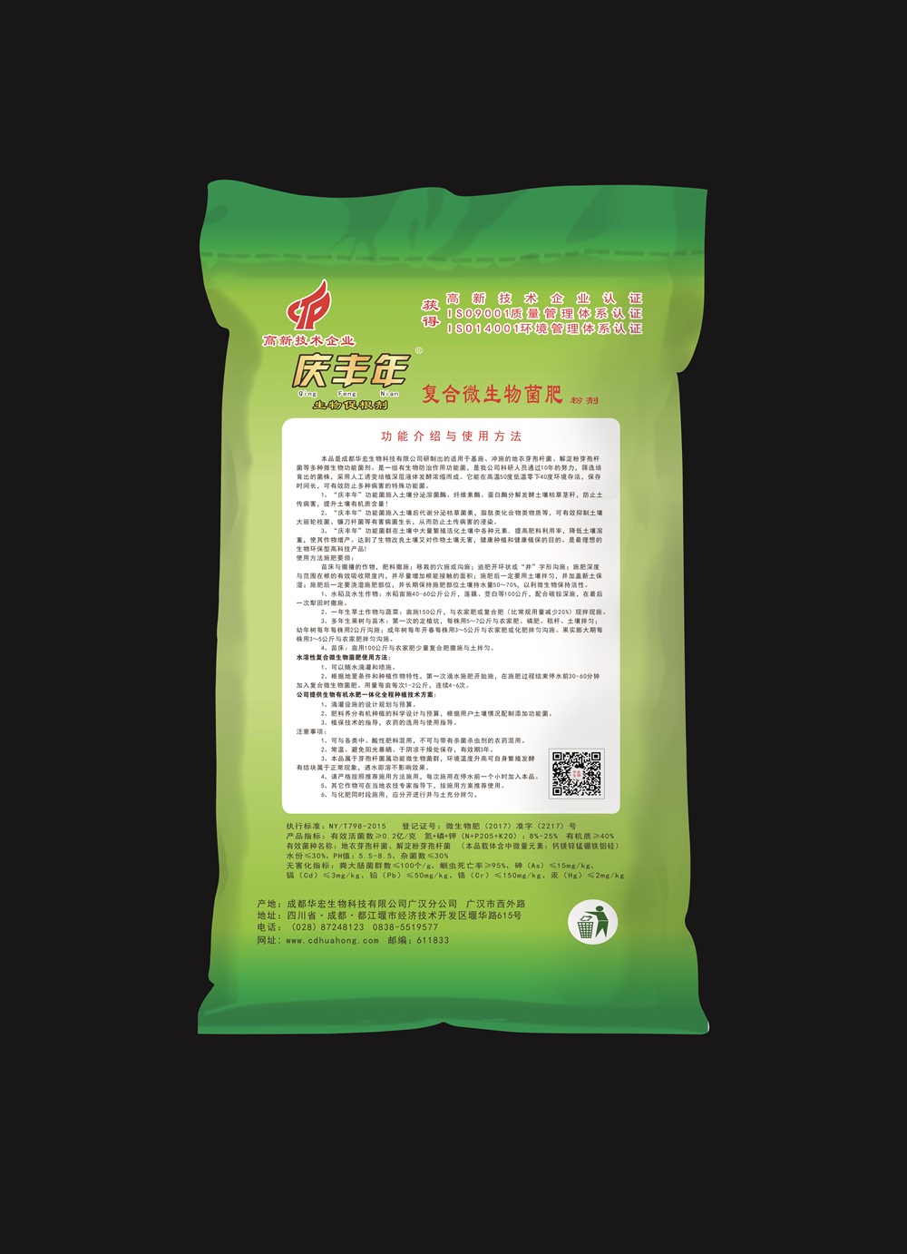 慶豐年復(fù)合微生物菌肥(生物促根劑)反面.jpg 慶豐年復(fù)合微生物菌肥(生物促根劑)反面.jpg