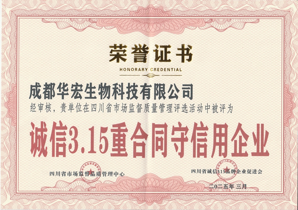 2025年3月誠信3.15重合同守信用企業(yè)榮譽證書.jpg