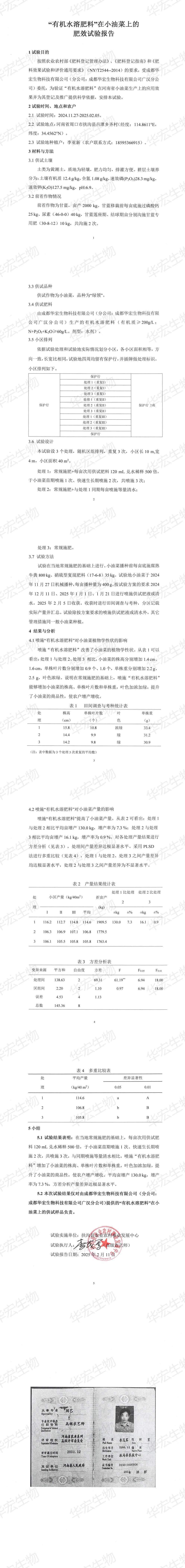 “有機水溶肥料”在小油菜上的肥效試驗報告20250211_00(1).jpg