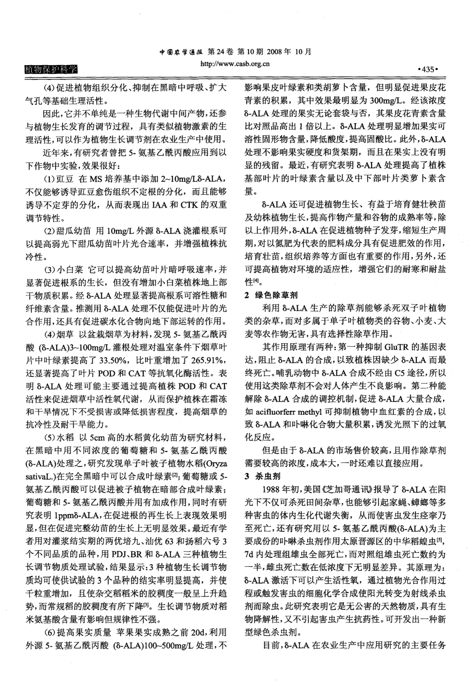 新型綠色農(nóng)藥5-氨基乙酰丙酸的應用及合成方法_02.png